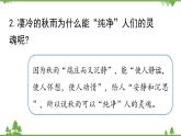 统编版语文七年级上册 第1单元 3《雨的四季》课时2课件