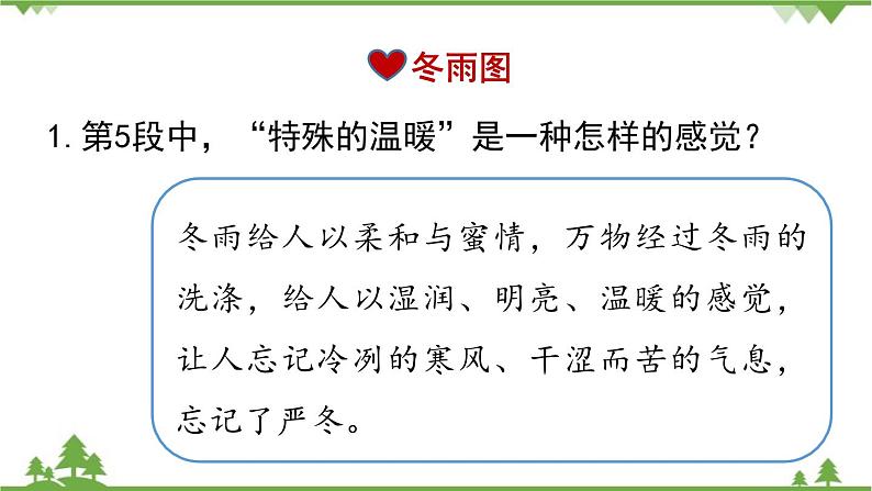 统编版语文七年级上册 第1单元 3《雨的四季》课时2课件06