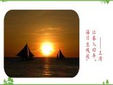統(tǒng)編版語文七年級上冊 第1單元 4《古代詩歌四首》課時1課件