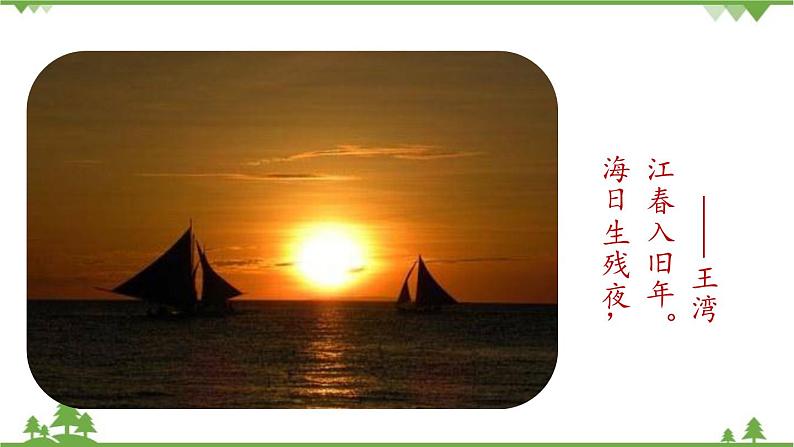 统编版语文七年级上册 第1单元 4《古代诗歌四首》课时1课件03