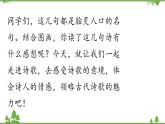 統(tǒng)編版語文七年級上冊 第1單元 4《古代詩歌四首》課時1課件