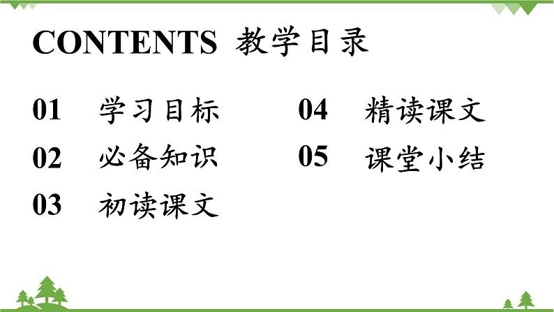 统编版语文七年级上册 第1单元 4《古代诗歌四首》课时1课件08