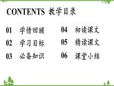 統(tǒng)編版語文七年級上冊 第1單元 4《古代詩歌四首》課時2課件