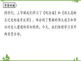 統(tǒng)編版語文七年級上冊 第1單元 4《古代詩歌四首》課時2課件