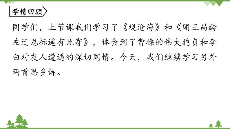 统编版语文七年级上册 第1单元 4《古代诗歌四首》课时2课件04