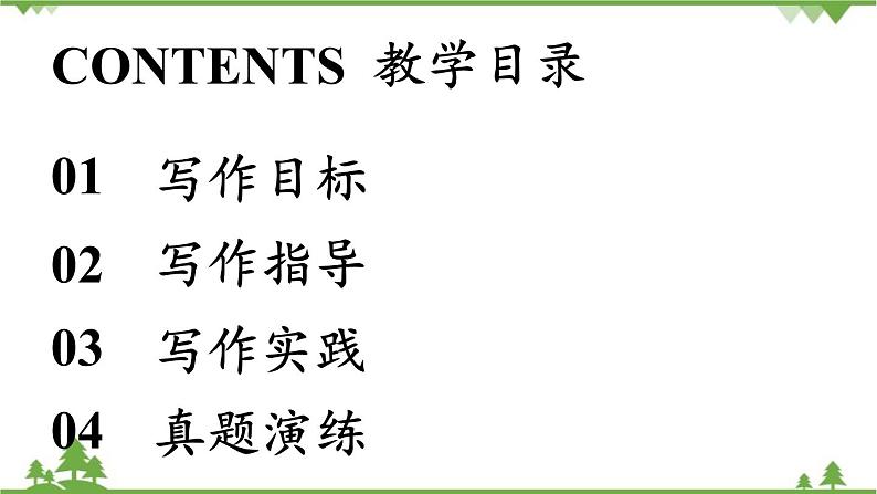 统编版语文七年级上册 第2单元 写作：学会记事课件03
