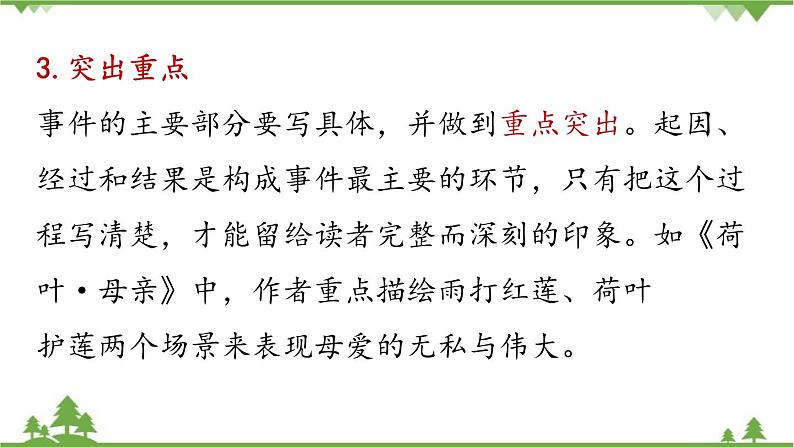 统编版语文七年级上册 第2单元 写作：学会记事课件07