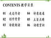 统编版语文七年级上册 第3单元 课外古诗词诵读 课时2课件