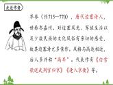 统编版语文七年级上册 第3单元 课外古诗词诵读 课时2课件