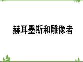 統(tǒng)編版語文七年級(jí)上冊 第6單元 22《寓言四則》課時(shí)1課件