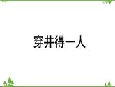 統(tǒng)編版語文七年級(jí)上冊 第6單元 22《寓言四則》課時(shí)2課件