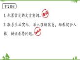 統(tǒng)編版語文七年級(jí)上冊 第6單元 22《寓言四則》課時(shí)2課件