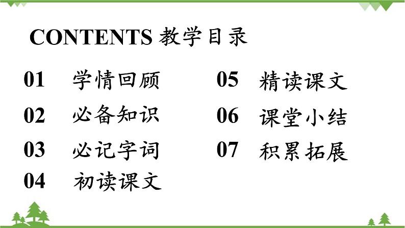 统编版语文七年级上册 第2单元 7《散文诗二首》课时2课件03