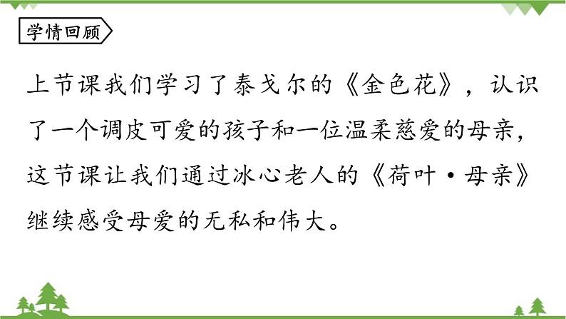 统编版语文七年级上册 第2单元 7《散文诗二首》课时2课件04