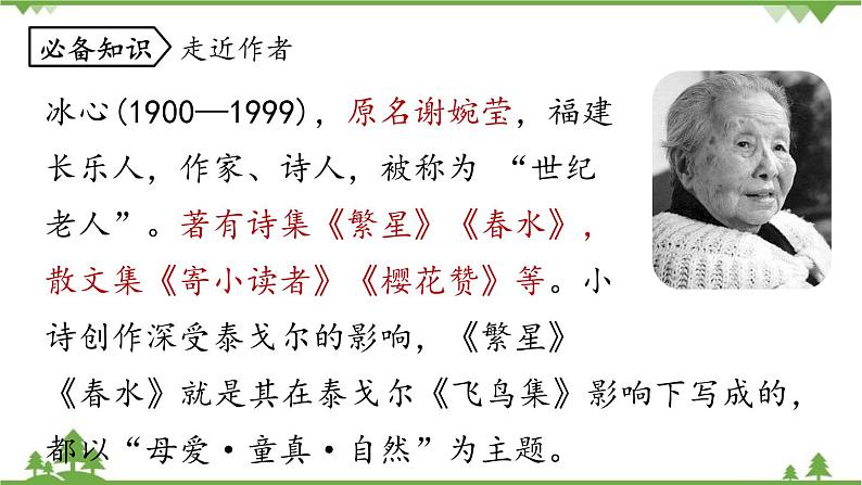 统编版语文七年级上册 第2单元 7《散文诗二首》课时2课件05