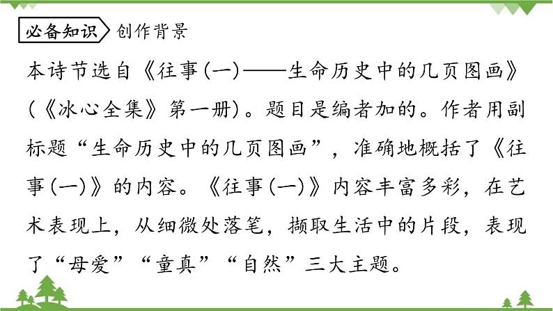 统编版语文七年级上册 第2单元 7《散文诗二首》课时2课件06