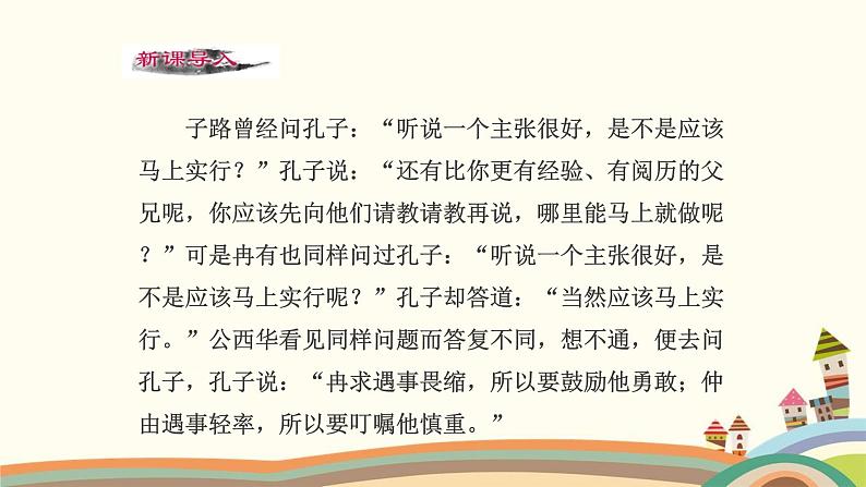 部编版语文七年级上册 11 《论语》十二章 课件02