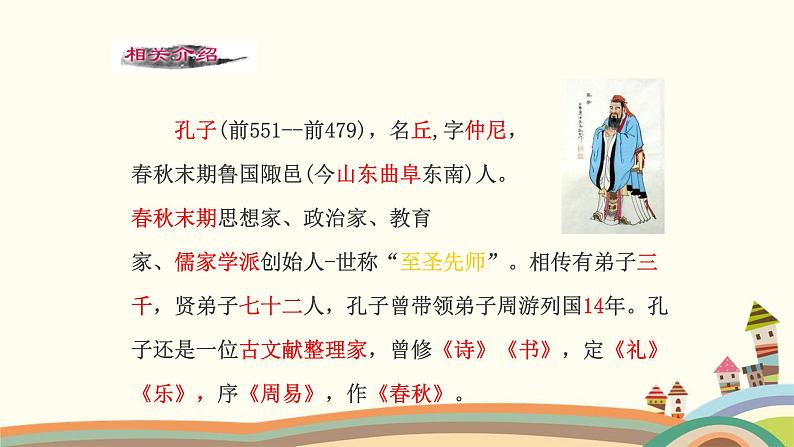 部编版语文七年级上册 11 《论语》十二章 课件03