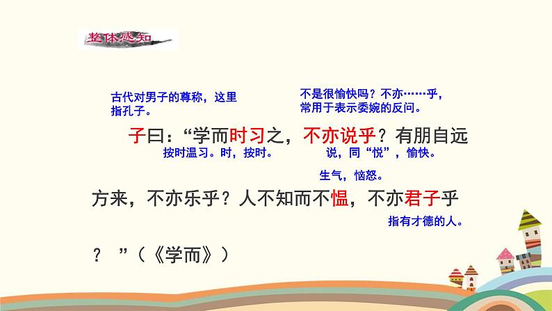 部编版语文七年级上册 11 《论语》十二章 课件06