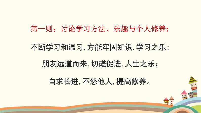 部编版语文七年级上册 11 《论语》十二章 课件08
