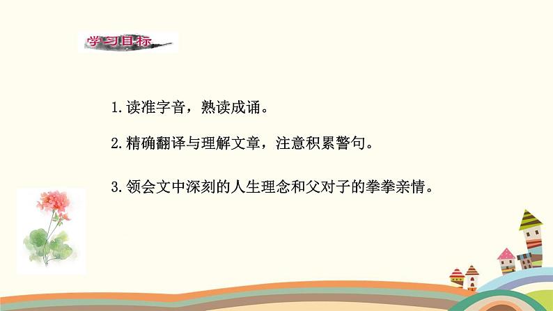 部编版语文七年级上册 15 诫子书 课件02