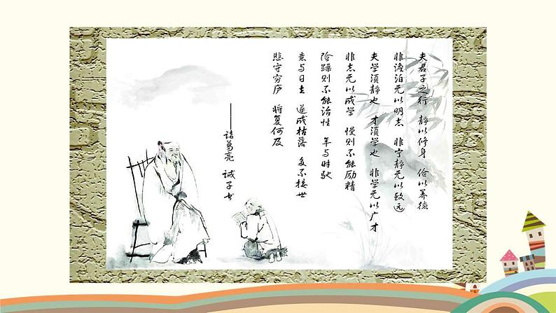 部编版语文七年级上册 15 诫子书 课件04