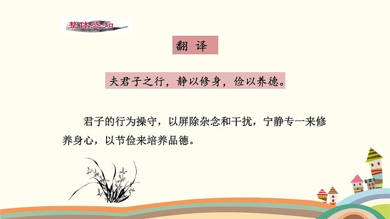 部编版语文七年级上册 15 诫子书 课件07