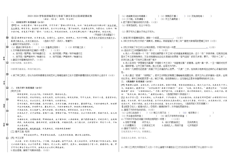 七年级下册文言文比较阅读测试卷 （解析版+原卷版）01