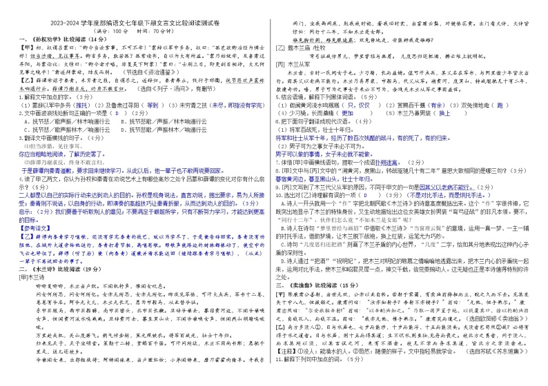 七年级下册文言文比较阅读测试卷 （解析版+原卷版）01