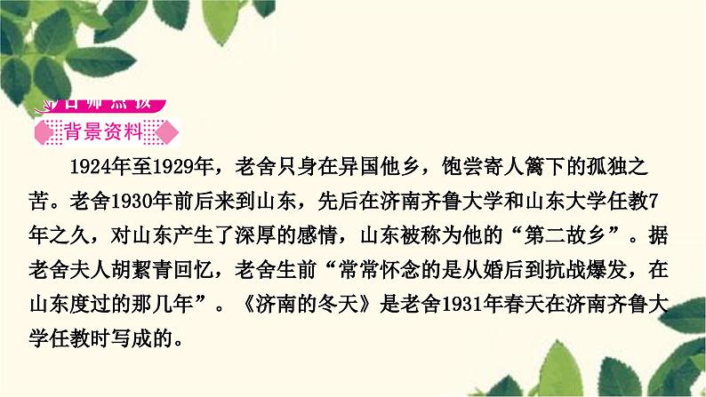 部编版语文七年级上册 2　济南的冬天 课件02