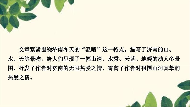 部编版语文七年级上册 2　济南的冬天 课件03