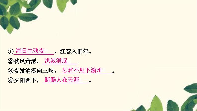 部编版语文七年级上册 2　济南的冬天 课件06