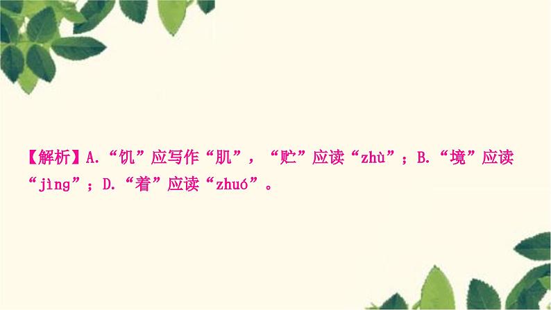 部编版语文七年级上册 2　济南的冬天 课件08