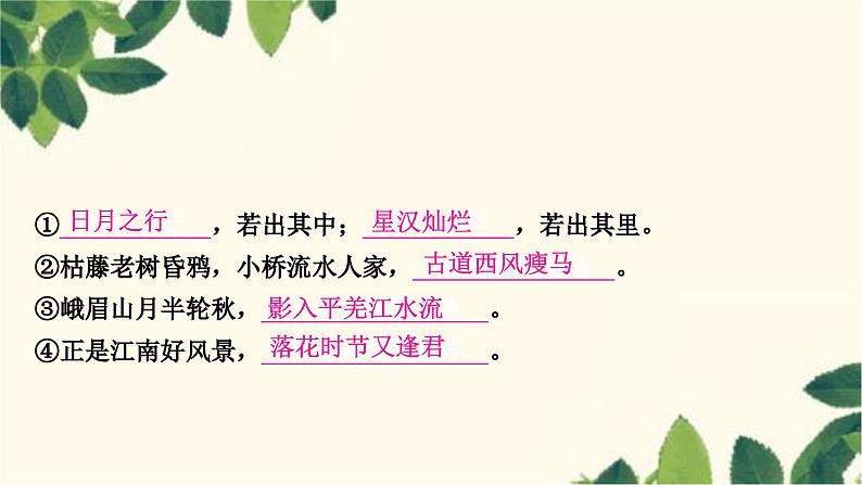 部编版语文七年级上册 3 雨的四季 课件第7页