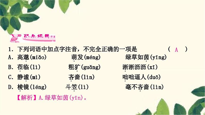 部编版语文七年级上册 3 雨的四季 课件第8页