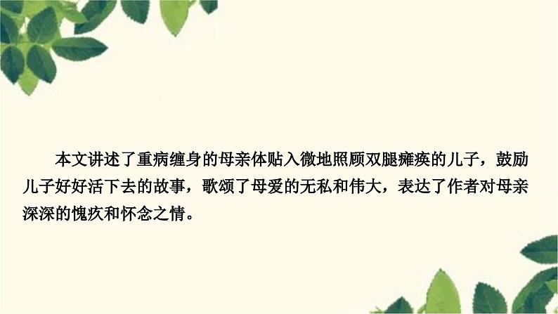 部编版语文七年级上册 5　秋天的怀念 课件04