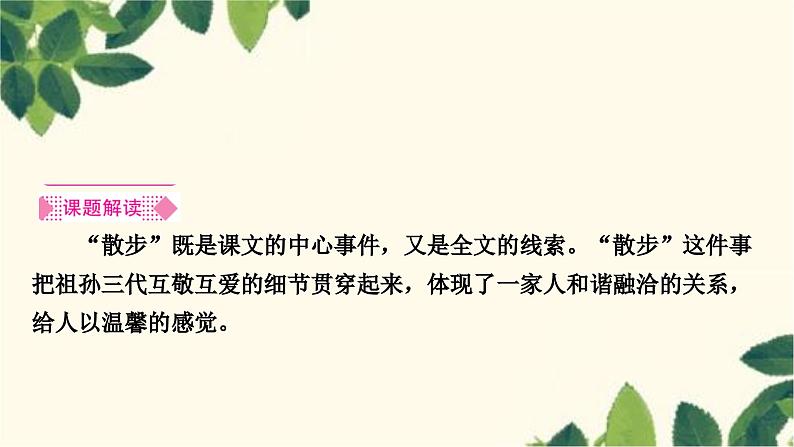 部编版语文七年级上册 6　散　步 课件第2页