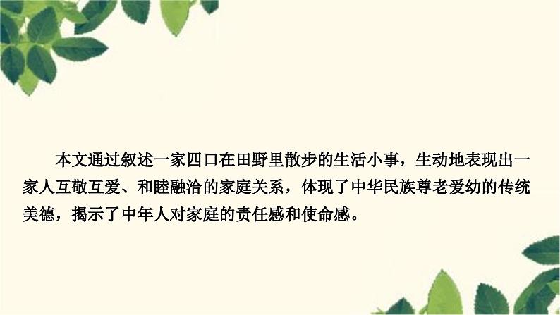 部编版语文七年级上册 6　散　步 课件第3页