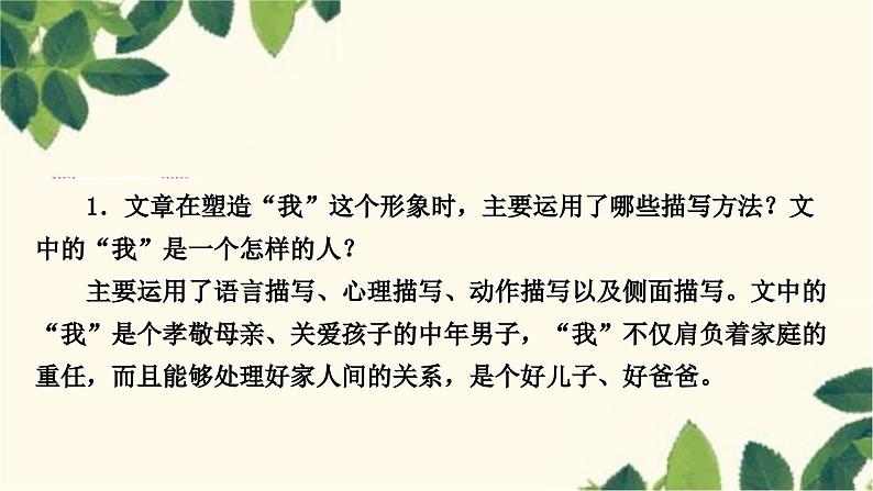 部编版语文七年级上册 6　散　步 课件第5页