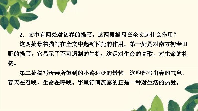 部编版语文七年级上册 6　散　步 课件第6页