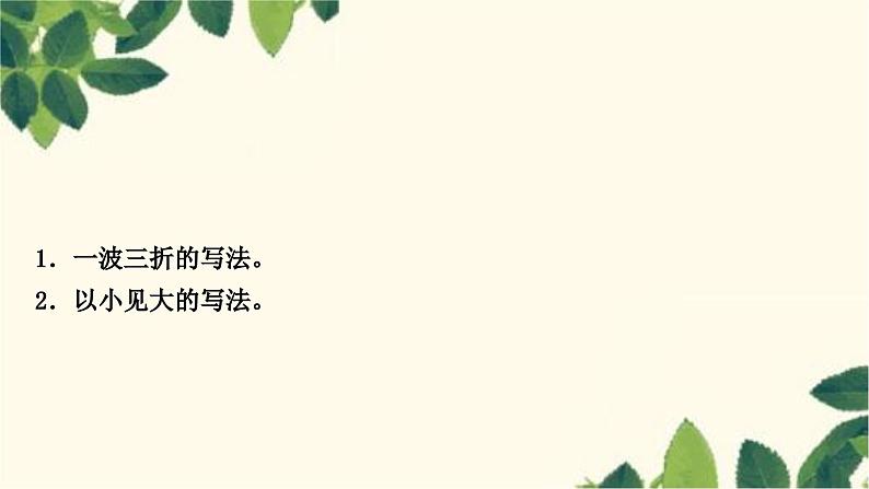 部编版语文七年级上册 6　散　步 课件第7页