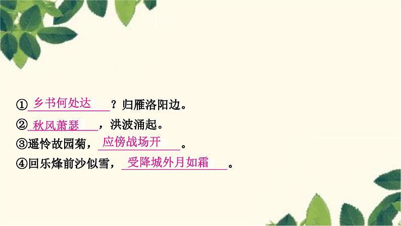 部编版语文七年级上册 6　散　步 课件第8页
