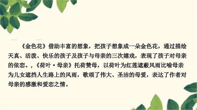 部编版语文七年级上册 7 散文诗二首 课件03