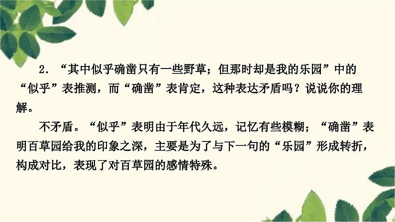 部编版语文七年级上册 9　 从百草园到三味书屋 课件07