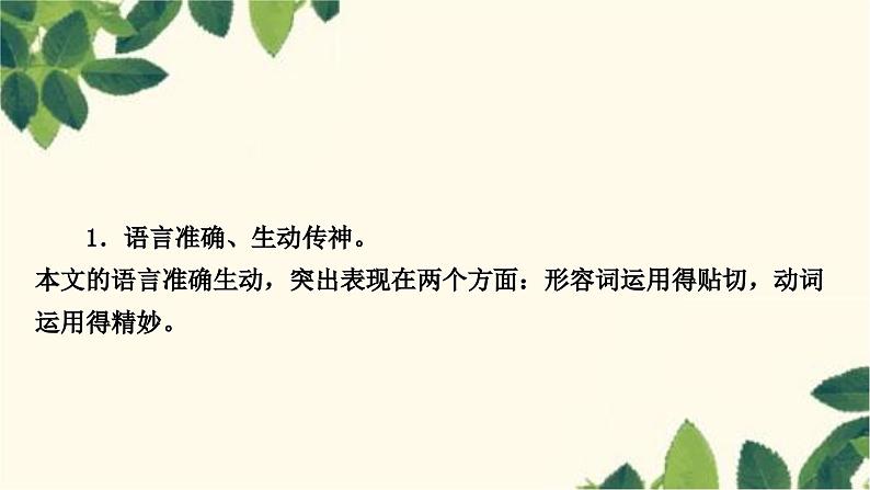 部编版语文七年级上册 9　 从百草园到三味书屋 课件08