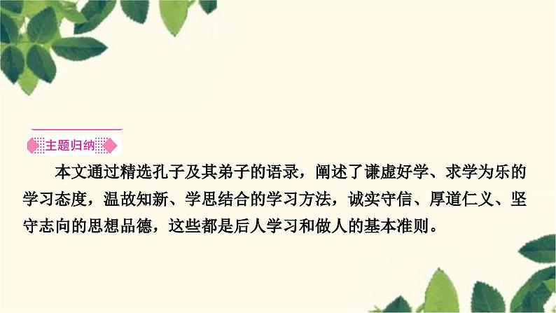部编版语文七年级上册 11　《论语》十二章 课件第2页