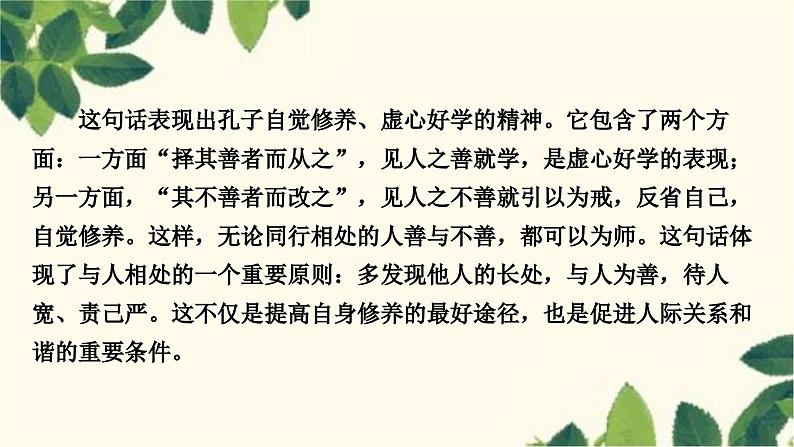 部编版语文七年级上册 11　《论语》十二章 课件第5页