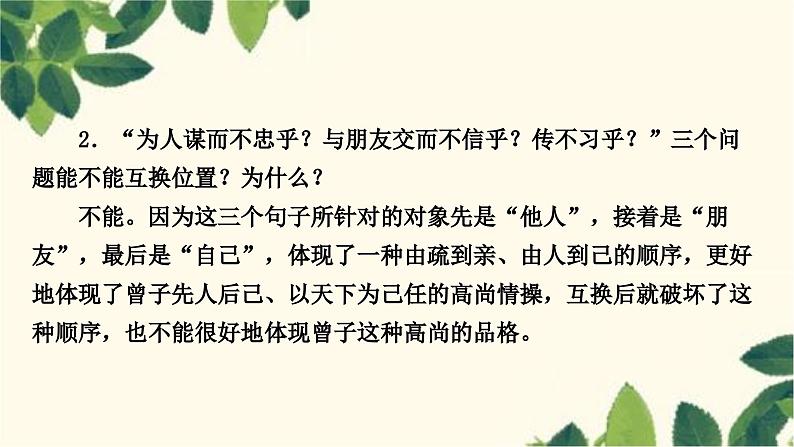 部编版语文七年级上册 11　《论语》十二章 课件第6页