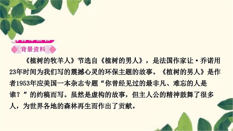 部编版语文七年级上册 13　植树的牧羊人 课件02