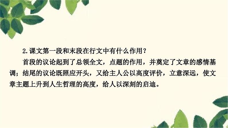 部编版语文七年级上册 13　植树的牧羊人 课件06